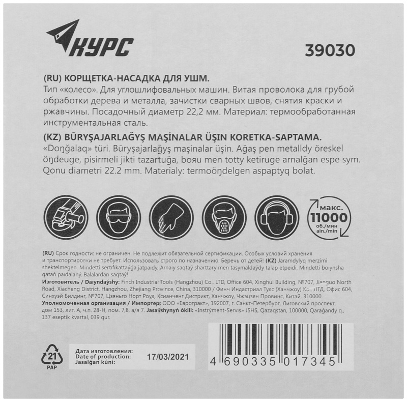 Корщетка дисковая прямая 125х22мм для УШМ КУРС 39030