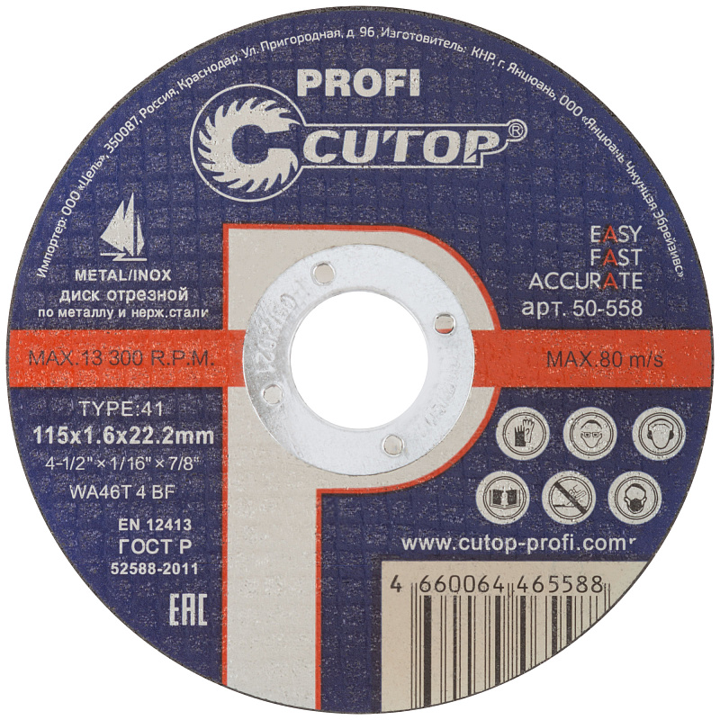 Диск отрезной 115х1,6х22,2мм Т41 CUTOP Profi мет. и нерж. 50-558
