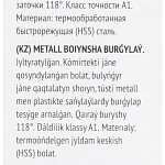 Сверло по металлу 8х117мм HSS полированное в блистере FIT 33818