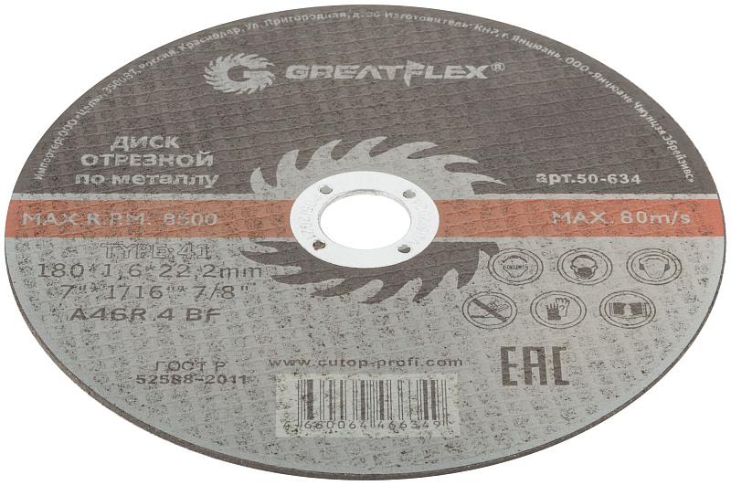 Диск отрезной 180х1,6х22,2мм Т41 GreatFlex Master мет. 50-634