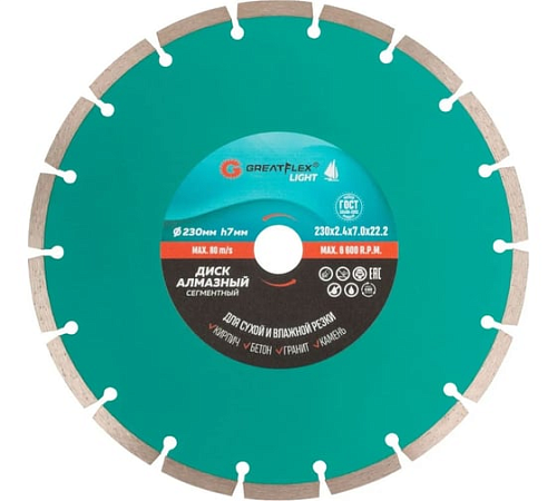 Диск отрезной алмазный 230x2.4x7.0x22,2мм GreatFlex Light 55-775