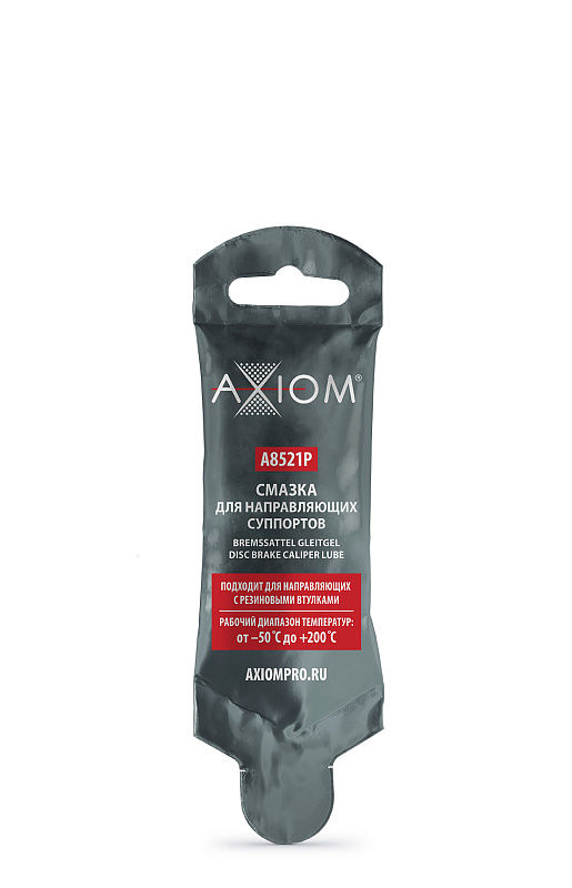 Смазка для направляющих суппортов 5г AXIOM A8521P