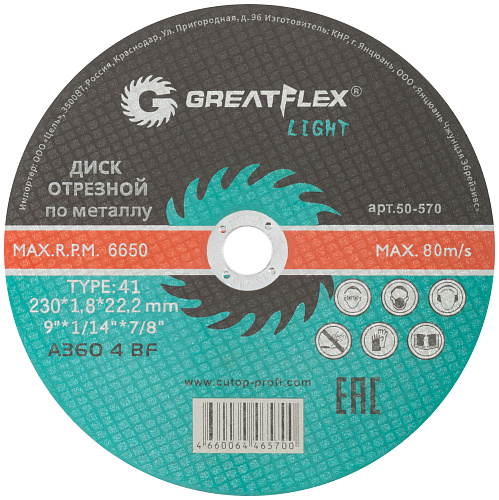 Диск отрезной 230х1,8х22,2мм Т41 GreatFlex Light мет. 50-570