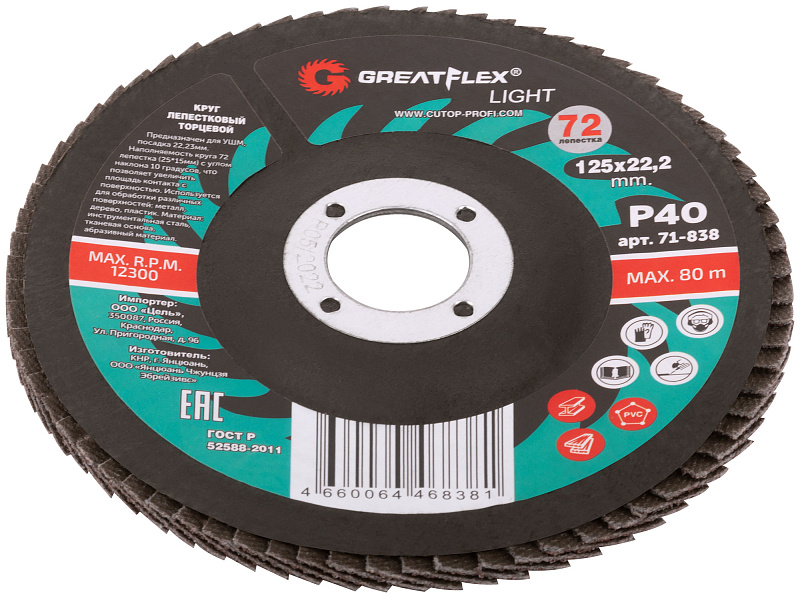 Круг лепестковый торцевой 125х22,2мм Р40 (72 лепестка) GreatFlex Light 71-838