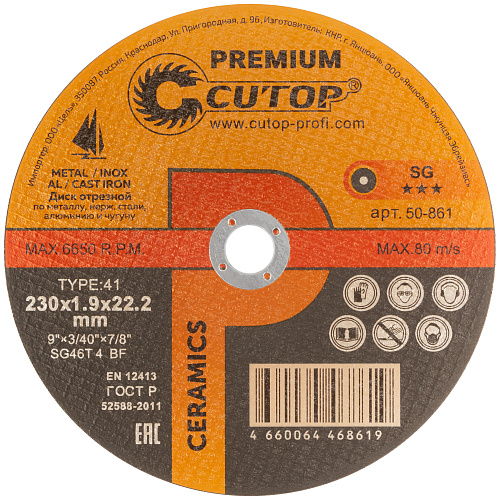 Диск отрезной 230х1,9х22,2мм Т41 CUTOP Premium Ceramics мет., нерж., алюм., чугун 50-861