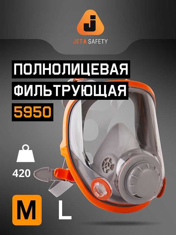 Маска полнолицевая промышленная, М Jeta Safety 5950-M