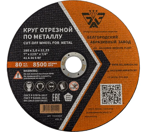 Диск отрезной 180х2,0х22,23мм Т41 БАЗ A36 S BF мет. 00-00253512