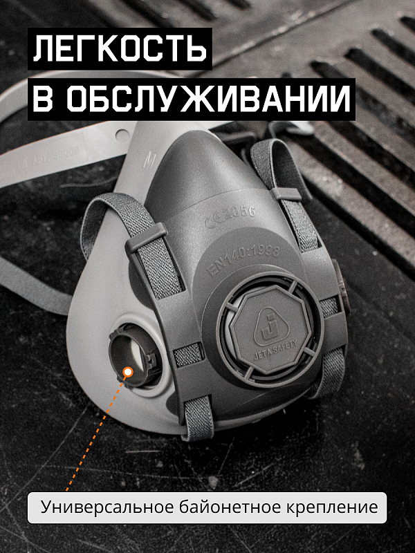 Полумаска Jeta Safety фильтрующая,L из термопласта 5500P-L