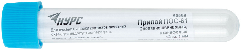 Припой ПОС 61 с канифолью 12г КУРС 60588