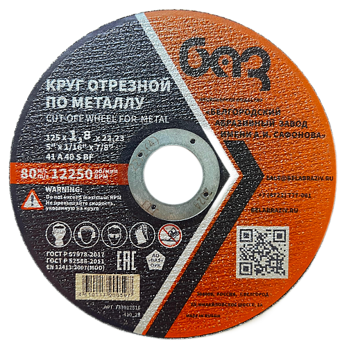 Диск отрезной 125х1,8х22,23мм Т41 БАЗ A36 S BF мет. 00-00319296