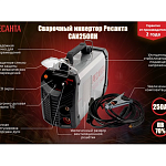 Сварочный аппарат инверторный РЕСАНТА САИ-250ПН 65/21