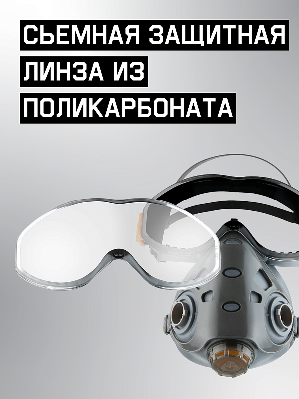 Полумаска фильтрующая с очками, L Jeta Safety 9500-L