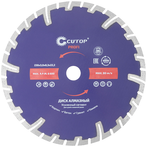 Диск отрезной алмазный 230х3,0х8,3х22,2мм CUTOP Profi  66-23030