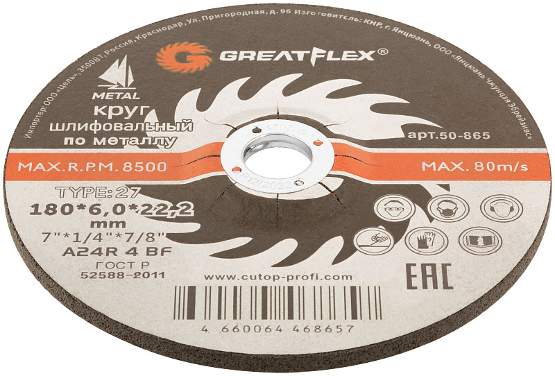 Диск шлифовальный зачистной 180х6,0х22,2мм Т27 GreatFlex Master мет. 50-865