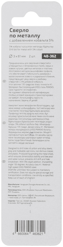 Сверло по металлу 3x61мм с кобальтом 5% CUTOP Profi (2 шт.)  48-362