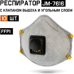 Полумаска с клапаном, с углем A,с регулировкой (10шт.) Jeta Safety JM-7616