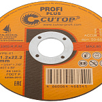 Диск отрезной 115х1,2х22,23мм Т41 CUTOP Profi Plus мет., нерж. и алюм. 50-854