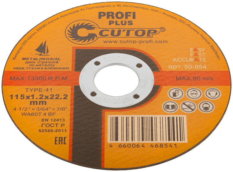 Диск отрезной 115х1,2х22,23мм Т41 CUTOP Profi Plus мет., нерж. и алюм. 50-854