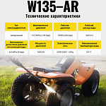 Мойка W135-AR HUTER 70/8/9