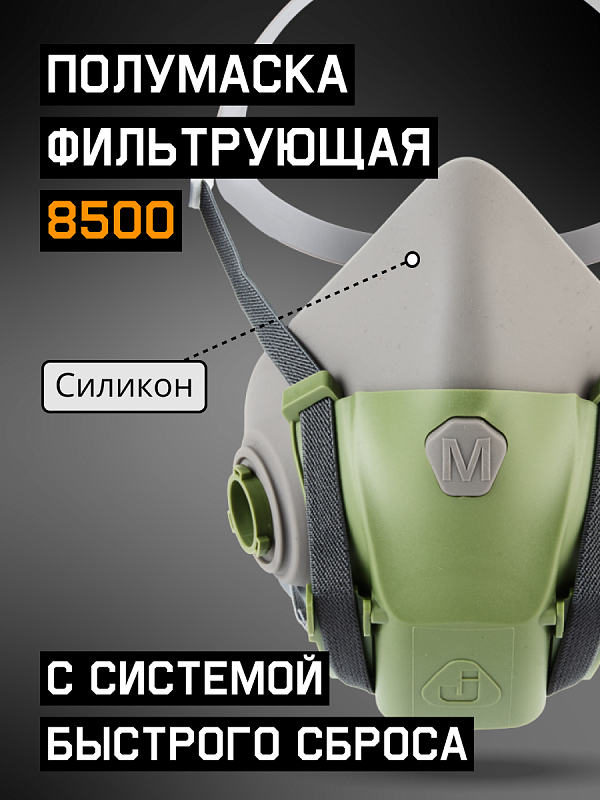 Полумаска фильтрующая из изол. мат., M Jeta Safety 8500-M