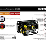 Электрогенератор портативный HUTER DY2500L 64/1/3