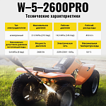 Мойка W-5-2600 PRO HUTER  70/8/33
