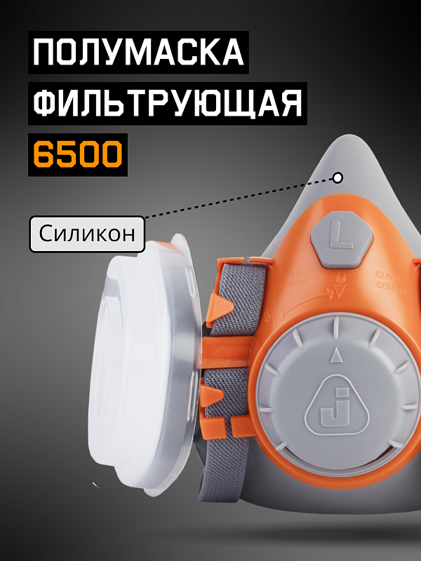 Полумаска фильтрующая S Jeta Safety 6500-S