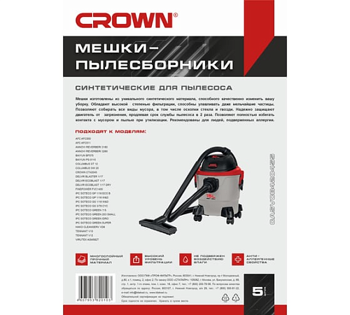 Мешки синтетические для пылесоса CT42045 5 шт. CROWN CASVCB420455