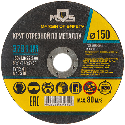 Диск отрезной 150х1,8х22,2мм Т41 MOS мет. 37011М