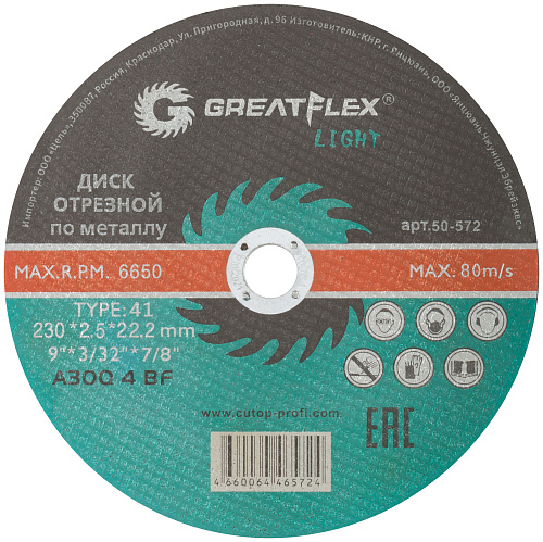 Диск отрезной 230х2,5х22,2мм Т41 GreatFlex Light мет. 50-572