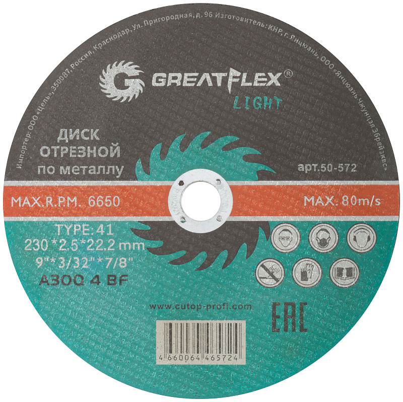 Диск отрезной 230х2,5х22,2мм Т41 GreatFlex Light мет. 50-572