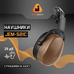 Наушники противошумные Clamor 29дБ, коричневый Jeta Safety JEM-521C