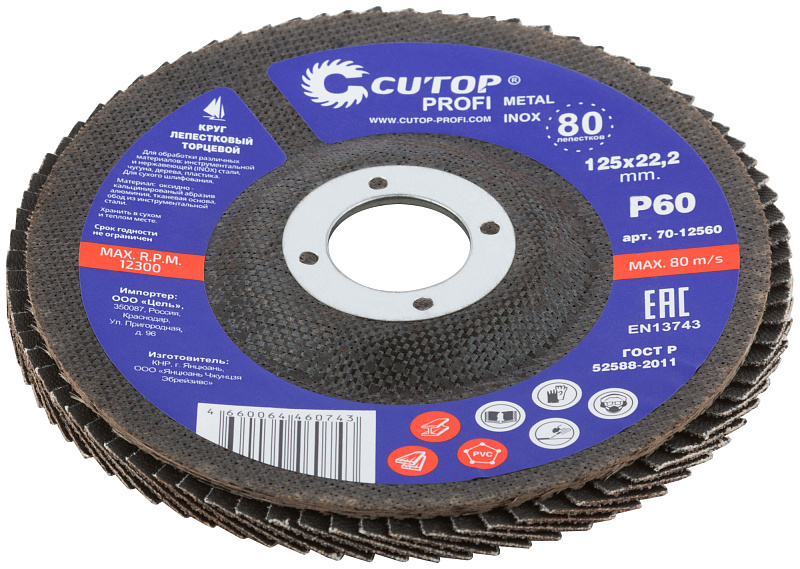 Круг лепестковый торцевой КЛТ2 125х22,2мм Р60 CUTOP Profi 70-12560