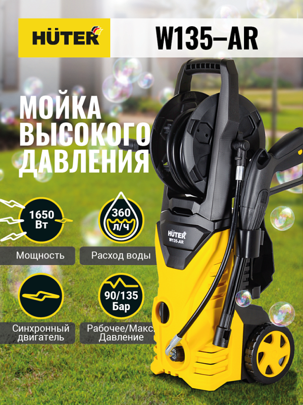Мойка W135-AR HUTER 70/8/9