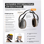 Наушники противошумные Dynamic 27дБ Jeta Safety JEM-603-A-010