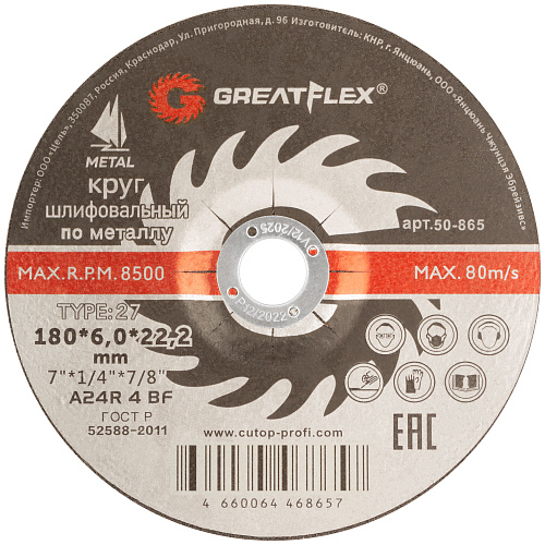 Диск шлифовальный зачистной 180х6,0х22,2мм Т27 GreatFlex Master мет. 50-865