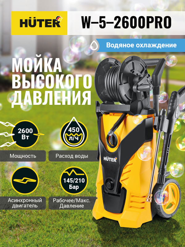 Мойка W-5-2600 PRO HUTER  70/8/33