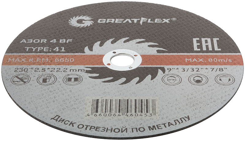 Диск отрезной 230х2,5х22,2мм Т41 GreatFlex Master мет. 50-41-006