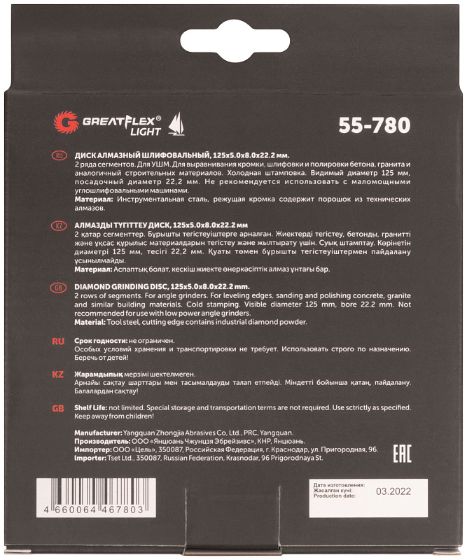 Диск шлифовальный алмазный чашка 125х5х8х22,2мм двухрядный GreatFlex Light 55-780
