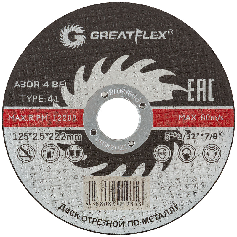 Диск отрезной 125х2,5х22,2мм Т41 GreatFlex Master мет. 40014т