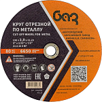 Диск отрезной 230х2,0х22,23мм Т41 БАЗ A36 S BF мет. 00-00251818