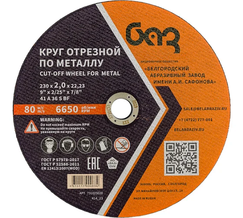 Диск отрезной 230х2,0х22,23мм Т41 БАЗ A36 S BF мет. 00-00251818