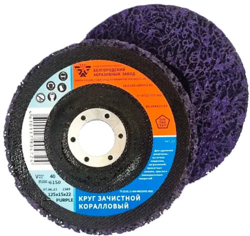 Диск шлифовальный зачистной 125х15х22мм БАЗ Purple коралловый мет. 00-00330779
