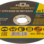 Диск отрезной 150х1,8х22,2мм Т41 MOS мет. 37011М