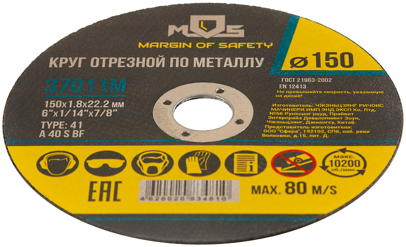 Диск отрезной 150х1,8х22,2мм Т41 MOS мет. 37011М