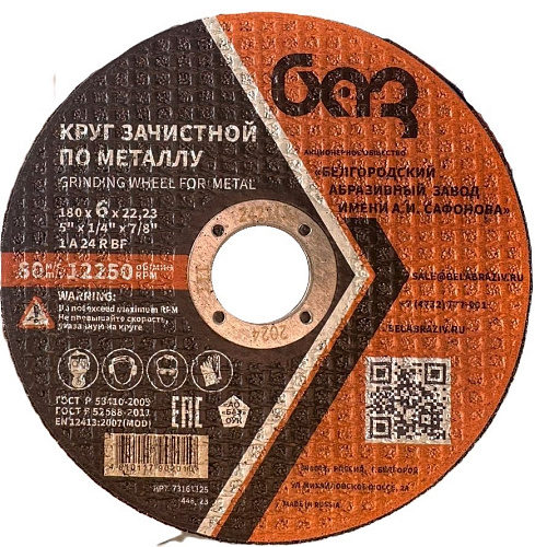 Диск шлифовальный зачистной 180х6,0х22,23мм БАЗ тип1 A24 R BF мет. 00-00324107