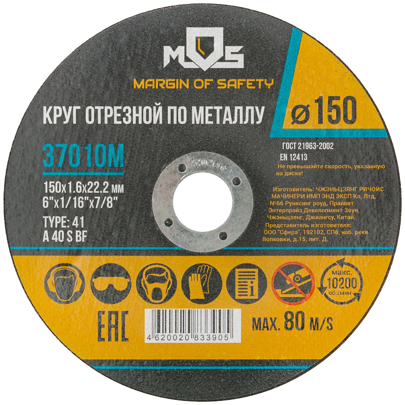 Диск отрезной 150х1,6х22,2мм Т41 MOS мет. 37010М