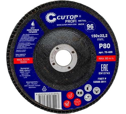 Круг лепестковый торцевой КЛТ2 150х22,2мм Р80 CUTOP Profi 70-409
