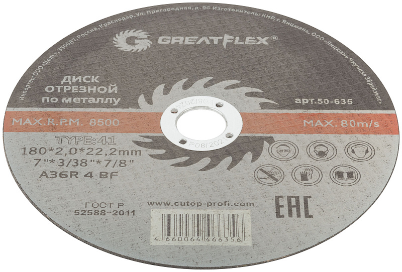 Диск отрезной 180х2,0х22,2мм Т41 GreatFlex Master мет. 50-635