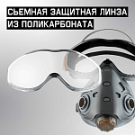 Линза защитная для полумаски с очками Air Optics Jeta Safety 79501